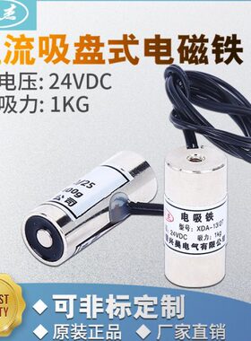 电压XD电磁铁24V吸盘式圆2712V-公斤吸113力小型/型A防水