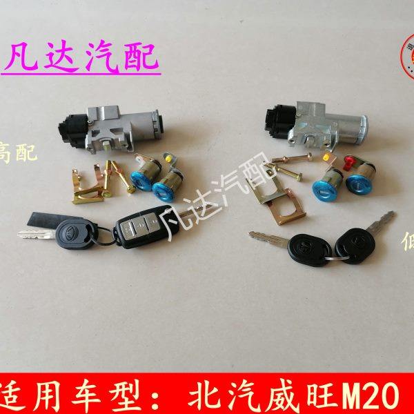 北汽银翔M20M30全车锁芯点火锁带钥匙总成北汽威旺M20M30全车锁芯,金属材料及制品,其他金属制品,淘宝优惠券,粉丝福利购,淘宝优惠卷
