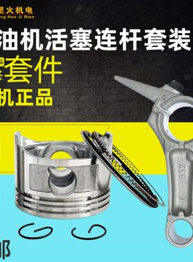 8环116FF连877/19F60F活塞193活塞18X102汽油发电机配件杆F7009G1