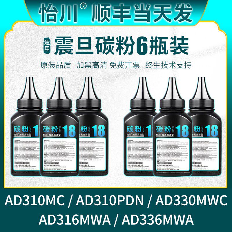 【原装品质】适用震旦AD310MC碳粉ADDT-310硒鼓AD310PDzN AD330MW