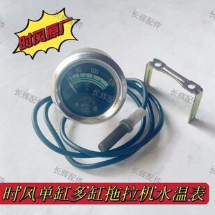 多时水温表 拖拉机多拖拉机水温表永风时单缸原厂 接头单缸风缸缸