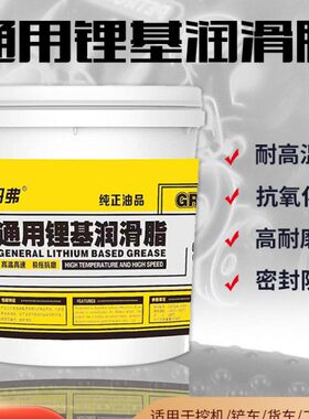 中铲车机械弗基挂车锂挖机丹工程半黄油黄油通用保养海润滑脂打