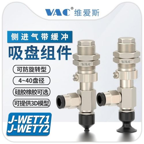 J-WET71-D20真空弹簧式侧面真空端口吸盘J-WET72-Nd15/6/8/10/30/