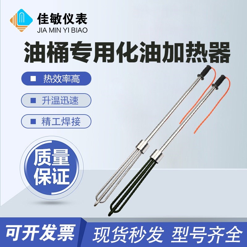 油桶专用化油加热器不锈钢手提式化油电热棒220V3KW38UV0V5KW发热