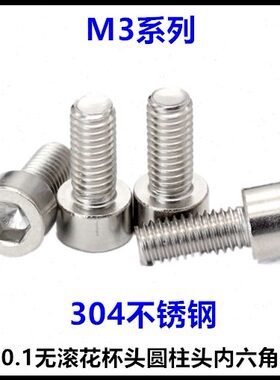 .头M386GB1杯25圆柱*头不锈钢**10*70**272215*内六角螺丝428*30