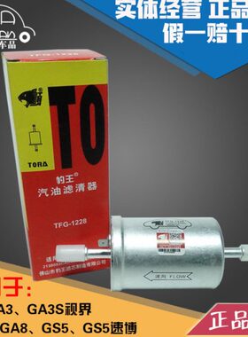 8GA祺GA适配53滤55GGA3S  格汽油滤芯 12速博 汽GA传 SS G豹王28