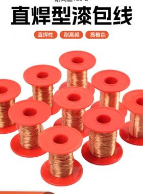 QA-1/155直焊型漆包线 包漆铜线0.03/0.05/0.06/0.08-1.5mm100克