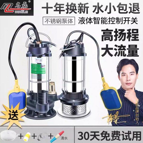 名磊不锈钢浮球潜水泵220V高扬程水泵家用抽水泵污水泵化粪池抽粪,五金/工具,污水泵/污水提升器,淘宝优惠券,粉丝福利购,淘宝优惠卷