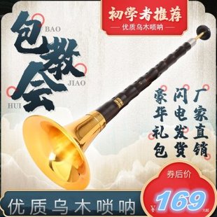 燕京唢呐乐器全套初学者入门锁啦d调专业演奏琐索拉降b调哨呐
