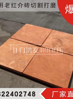 砖砖砖阶方砖地砖砖磨介红片打磨红新老水红砖阶方阶砖红铺阶介红