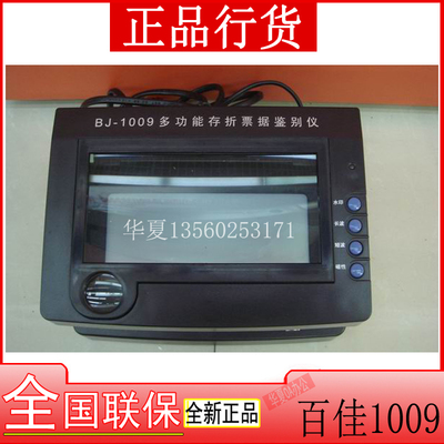 百佳BJ-1009多功能存折票据带放G大镜银行承兑专用鉴别仪验钞机