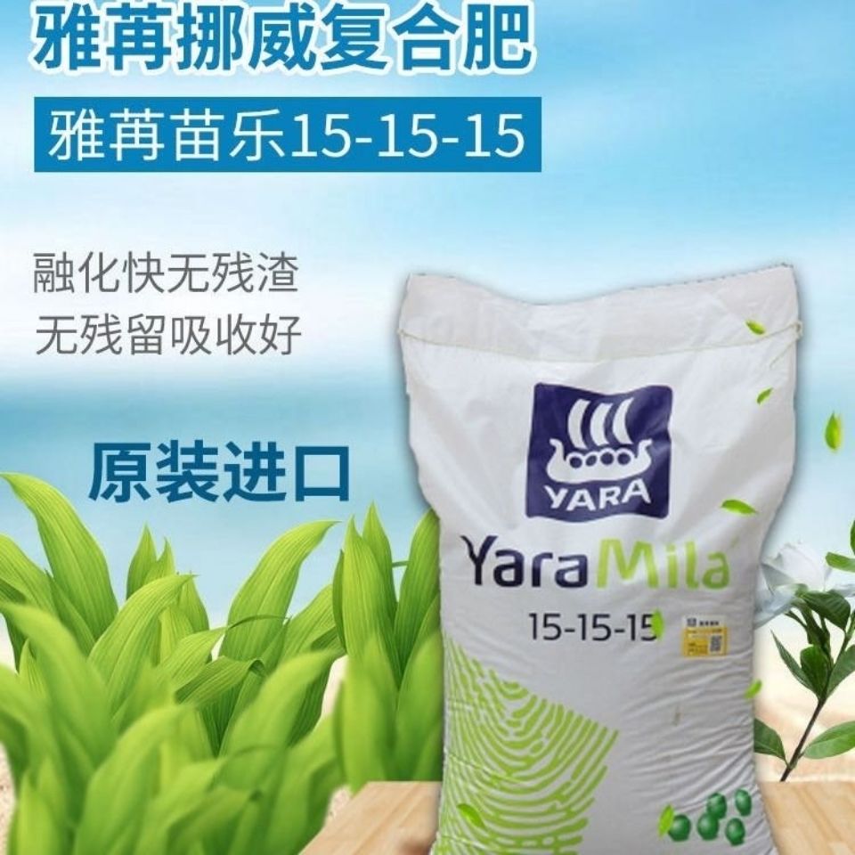 雅冉复合肥雅冉l水溶肥挪威复合肥花肥蔬菜Y通用柑橘苗