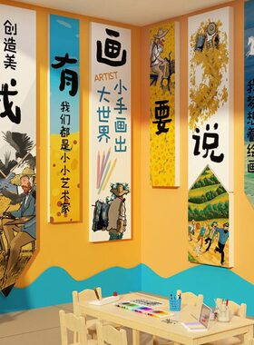 展教布置机环室工艺童画文化构美术墙面装饰材料幼儿园创培训名区