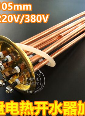 K热水器盘K38开水器wv3220管紫5m012WW铜mW加热管9V610永邦k电热K