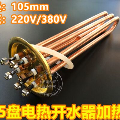 K热水器盘K38开水器wv3220管紫5m012WW铜mW加热管9V610永邦k电热K