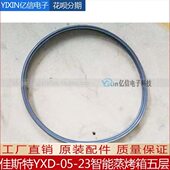 蒸烤箱5密封条加厚门封条23层英五 智能联 0耐高温斯特 佳斯特YXD