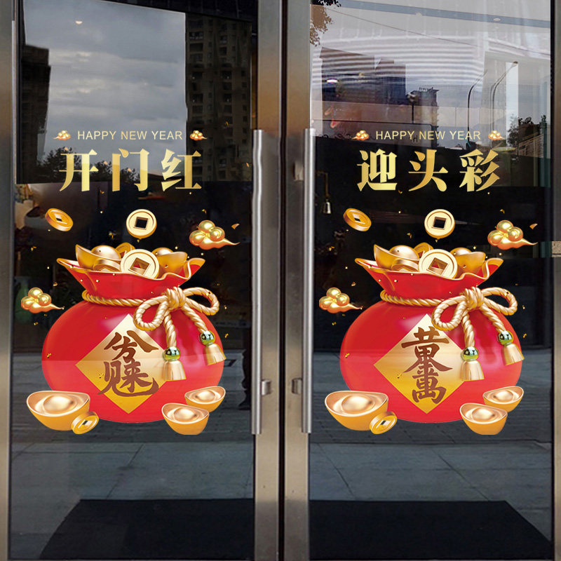 开门红职场布置2024龙年福袋门贴