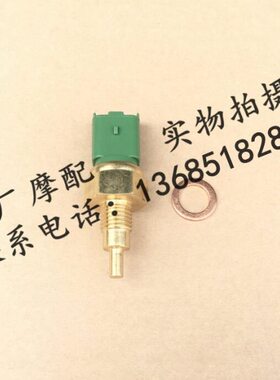 亚0 R3V0温250发动机0水传感器R3利SS阿普水-R0传感器TAP电喷温