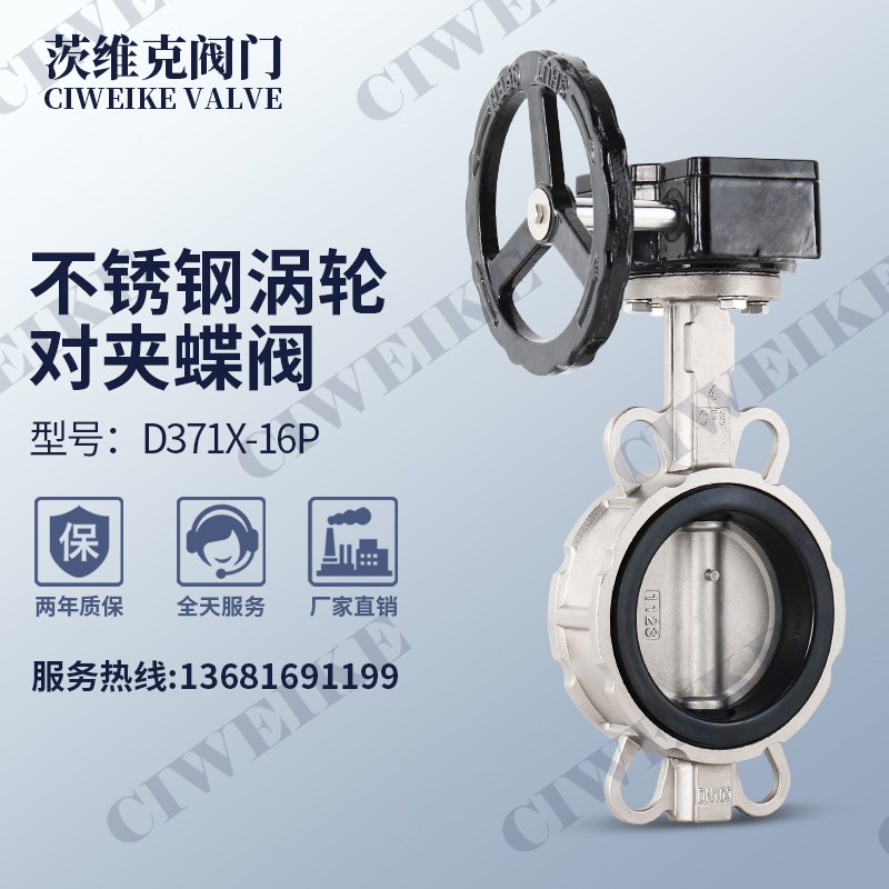 上海茨维克涡轮对夹式蝶阀D37v1X-16P不锈钢304三元四氟手动开关