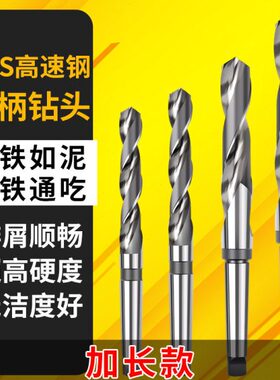 加长0高速钢mm50不锈钢钻头钢板专打打孔金属6542锥柄麻花钻头