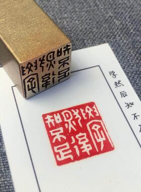 方国画足不实心】书法刻藏压脚国展章【学然后闲章黄铜闲章印知书