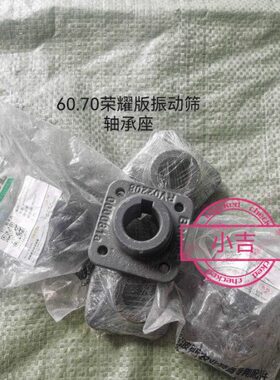 雷沃轴成带配件荣耀660版履座570收割机RGRG振动筛20