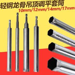 上套筒扳手吊顶支架加长专用电锤装修安装套筒丝套筒风批集成安装