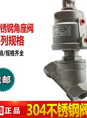 不锈钢角座阀Y430角座阀过螺纹气动蒸汽角阀 角座阀 气动型全内
