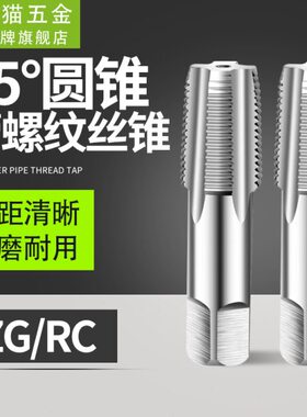 8/4RC1/16/度/ /1 8G3管螺纹丝锥3圆  155寸/2管牙 4 1寸13Z 锥