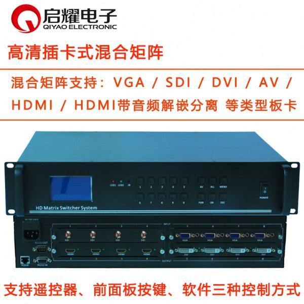 高清混合矩阵 4/12/16/24/32/48/64/72路口入插卡式 混合切换器