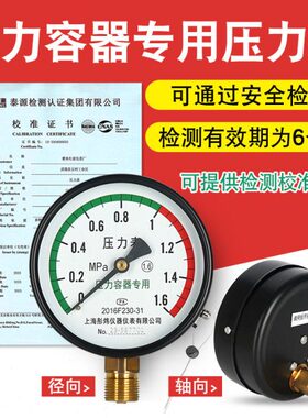 Y径向0空压机12.5储气罐专用mpa106向器.轴Z压力容压力表mpa