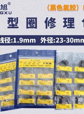 黑色2外径2830氟///27/26修理24/*/25胶239o型圈密封圈9./包1mm