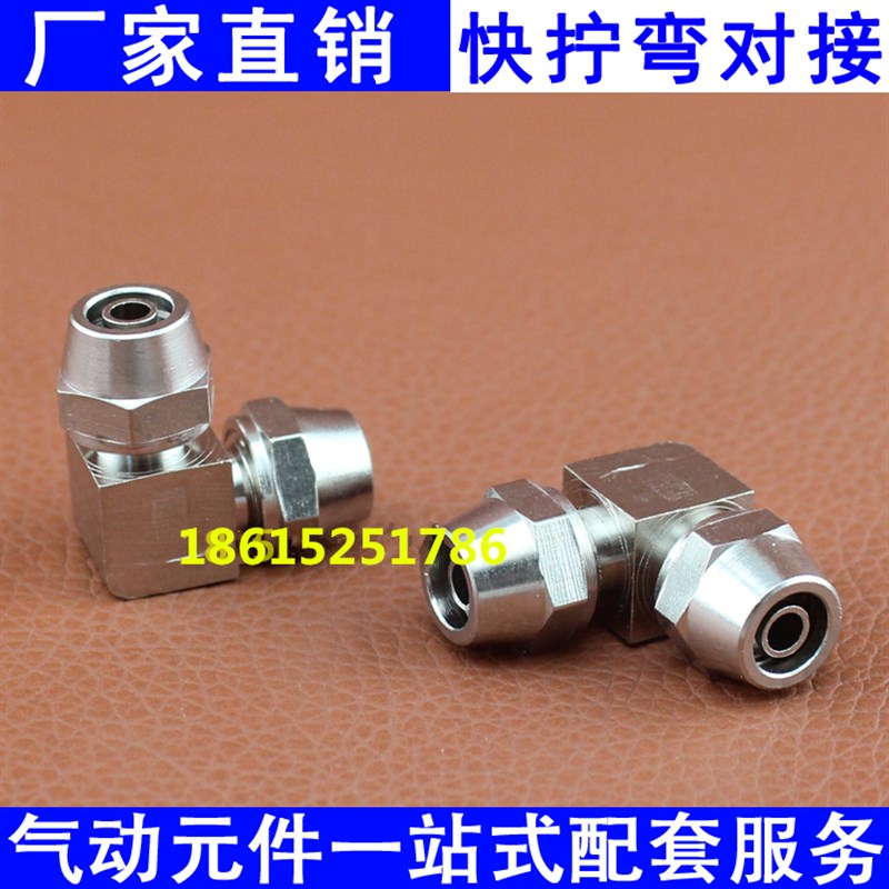 气管接头铜镀镍锁母快拧弯头对接直角PV6 PV8 PV10 PVR12 PV14PV1