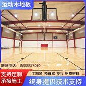 施工木地板柞羽毛球全国室内篮球木馆运动木枫桦枫木地板馆木体育