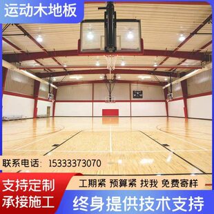 施工木地板柞羽毛球全国室内篮球木馆运动木枫桦枫木地板馆木体育