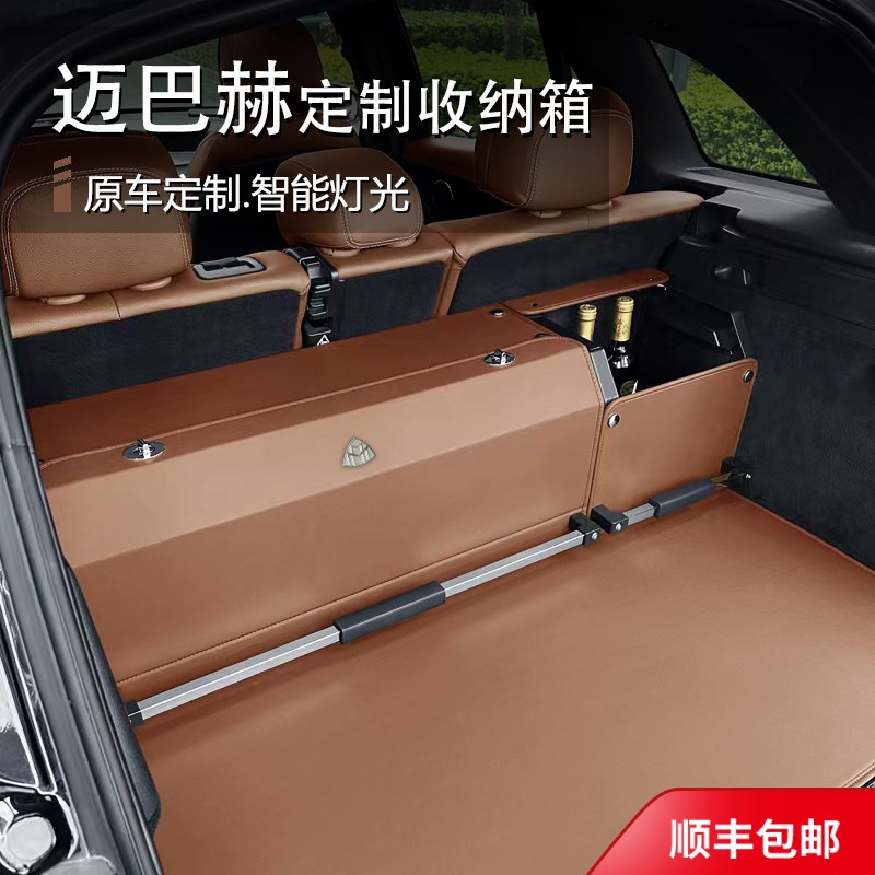 迈巴赫后备箱收纳箱S480 S580 S68B0 GLS480 GLS600车载真皮储物