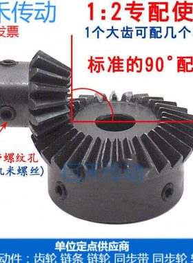 伞齿轮 配对伞齿轮 金属锥齿轮 90° 2m16T+32T 1：2 一对