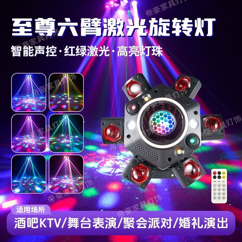 金刚深渊图案六臂摇头光r束KT装饰灯
