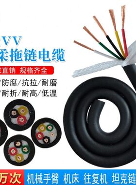 RVV拉8耐3柔性/7拖链电缆线0T6/3/4/折抗0/抗油污方5.. 芯22平/