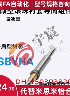 40-衬套40/珠13导向组件 20/SB/30/3050S滚2微型 替0H-A1-Y