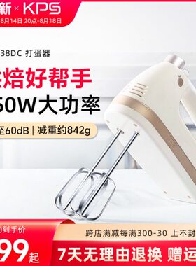 K祈和S938家用小型PS电动打蛋器新款DC奶油搅拌机打发器烘培手持K