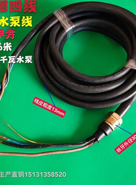 大功率5水泵电源线/11515电源线2/2./线相四K排三W潜水泵污水泵./