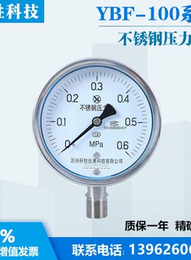 6BF10Y不锈钢压力表 高 耐腐蚀压力表MPa蒸汽压力表温 .0全0