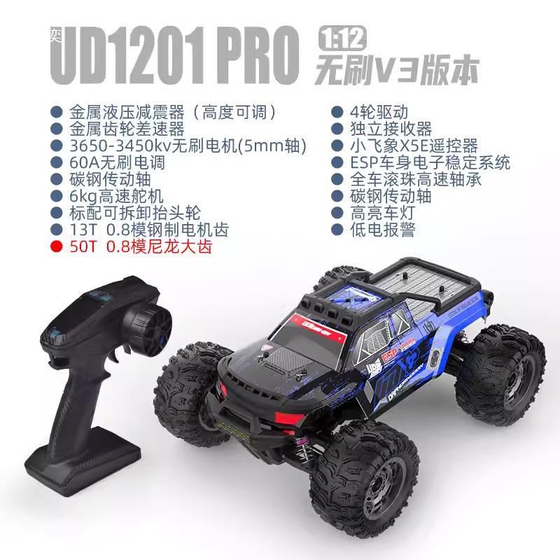 优迪20pro V3大脚车遥控车:2D无刷专业RC四驱越野车 升级灯控