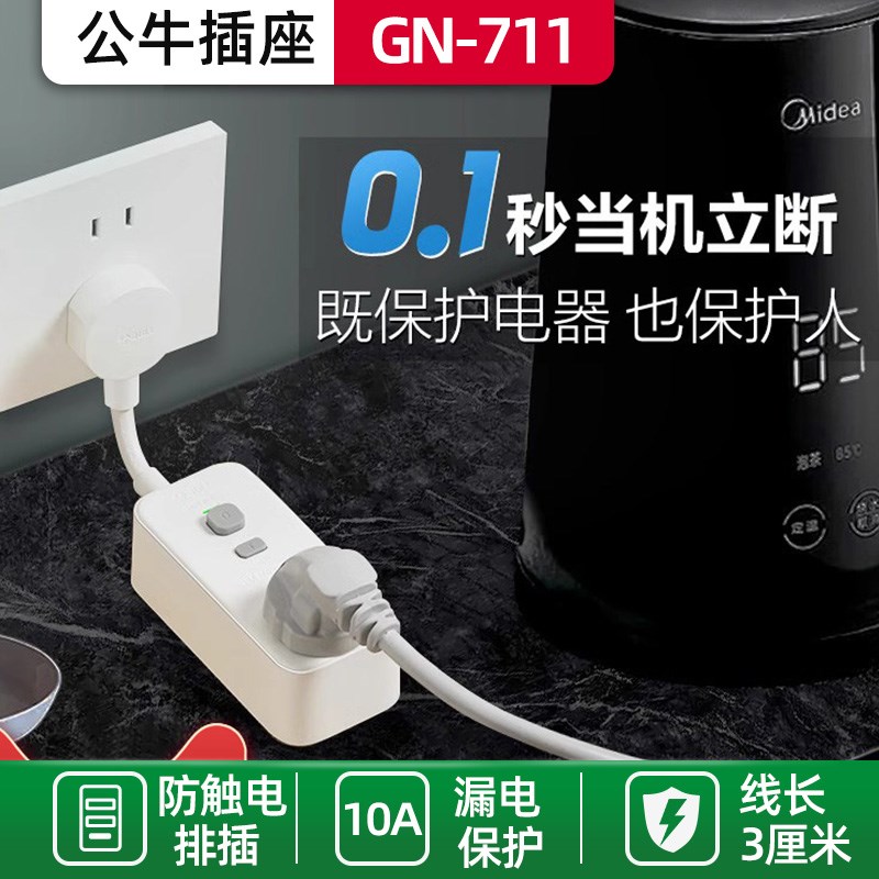 公牛插座短线10A防漏电保护插x头大功率防漏电插座16A开关转换插