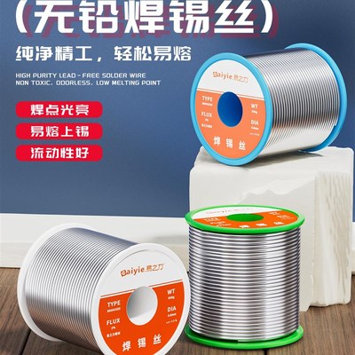 无铅焊锡丝高纯度99n锡线低温强力锡丝自带松香电烙铁专用63锡焊