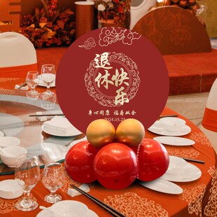 退休仪式感布置桌面气球kut板装饰老师领导同事欢送会酒店包间氛
