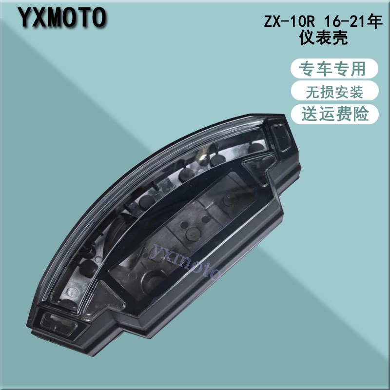 ZX-10cR 2016-2021仪表外壳 16-21速度表壳 咪表壳 公里表壳保护