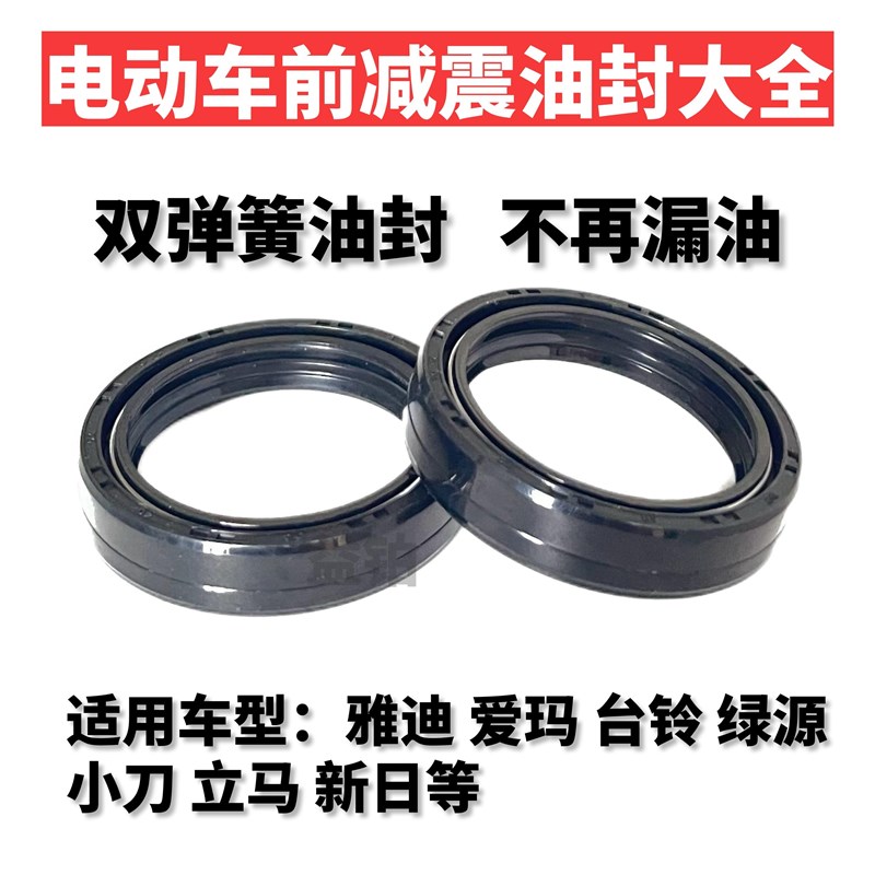 赛鸽黑骑士Be1/B2PULS/A10/S1/H20/乐笑/乐伊电动车前减震油封防