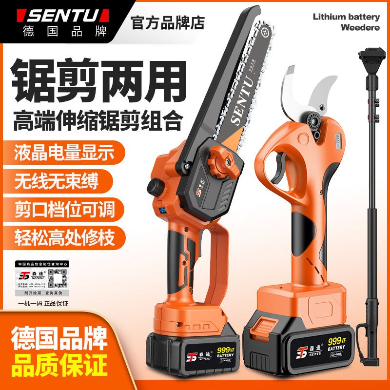 德国森途锂电剪j刀剪树枝专用修剪树枝园林修花绿化粗枝园艺修枝